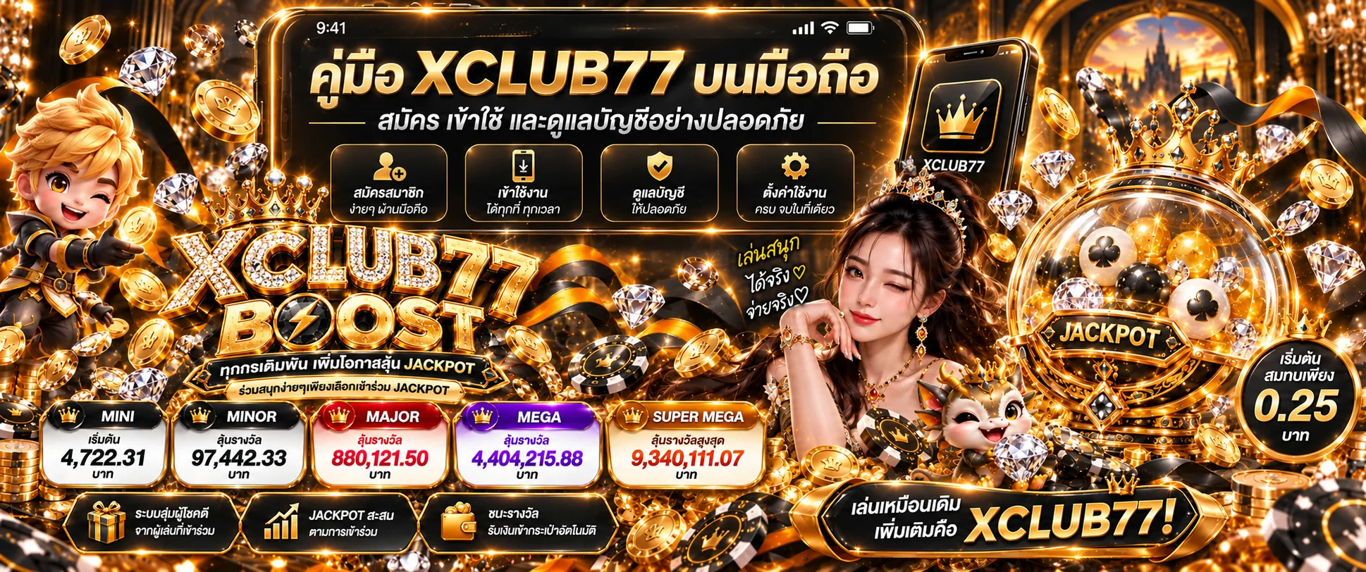XCLUB77 บนมือถือ สมัคร เข้าใช้ และดูแลบัญชี